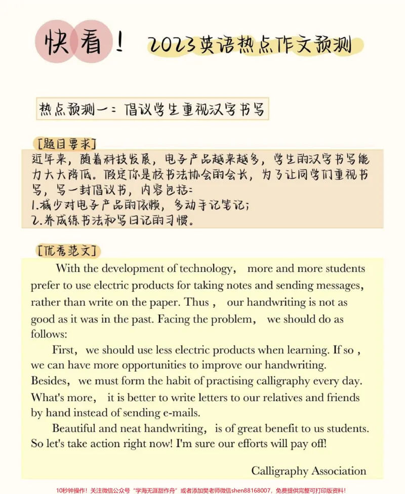 《2023高考英语作文预测及范文，艾特一个即将高考的朋友来看#英语#高考英语#英语作文#图文伙伴计划#qunju888.com图文来了_最新小学1-9年级各科+幼升小+综合类学习资源汇总包》第1页预览