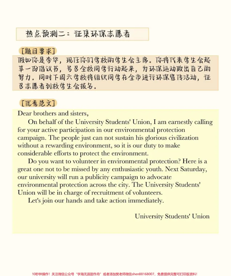 《2023高考英语作文预测及范文，艾特一个即将高考的朋友来看#英语#高考英语#英语作文#图文伙伴计划#qunju888.com图文来了_最新小学1-9年级各科+幼升小+综合类学习资源汇总包》第2页预览