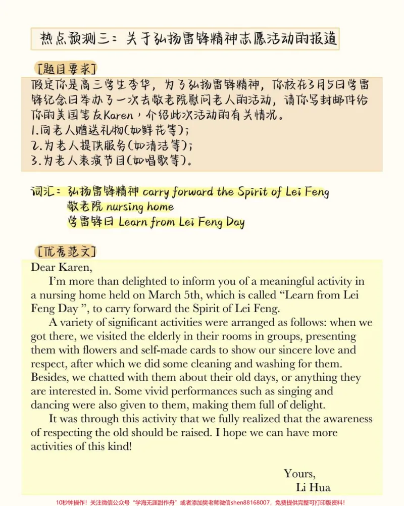 《2023高考英语作文预测及范文，艾特一个即将高考的朋友来看#英语#高考英语#英语作文#图文伙伴计划#qunju888.com图文来了_最新小学1-9年级各科+幼升小+综合类学习资源汇总包》第3页预览