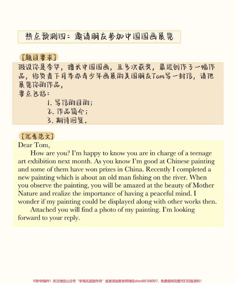 《2023高考英语作文预测及范文，艾特一个即将高考的朋友来看#英语#高考英语#英语作文#图文伙伴计划#qunju888.com图文来了_最新小学1-9年级各科+幼升小+综合类学习资源汇总包》第4页预览