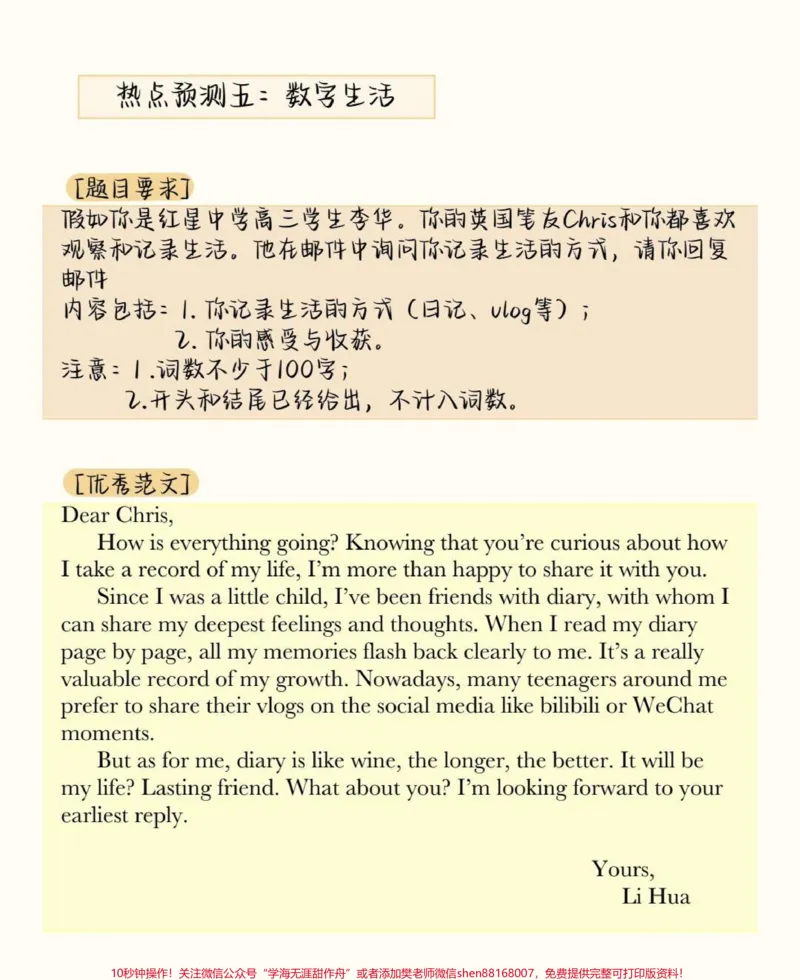 《2023高考英语作文预测及范文，艾特一个即将高考的朋友来看#英语#高考英语#英语作文#图文伙伴计划#qunju888.com图文来了_最新小学1-9年级各科+幼升小+综合类学习资源汇总包》第5页预览