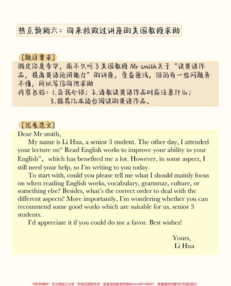 《2023高考英语作文预测及范文，艾特一个即将高考的朋友来看#英语#高考英语#英语作文#图文伙伴计划#qunju888.com图文来了_最新小学1-9年级各科+幼升小+综合类学习资源汇总包》第6页预览