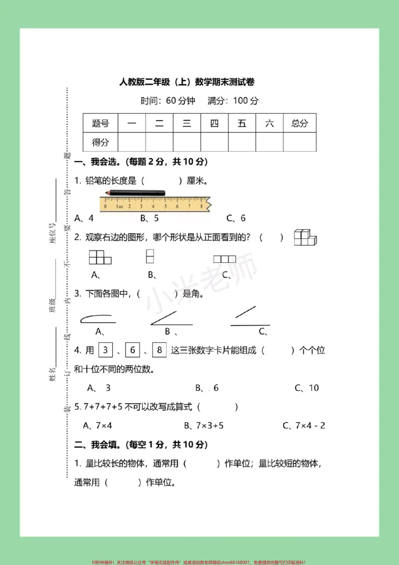 《#家长收藏孩子受益#必考考点#期末考试#二年级家长为孩子保存练习可打印》第2页预览