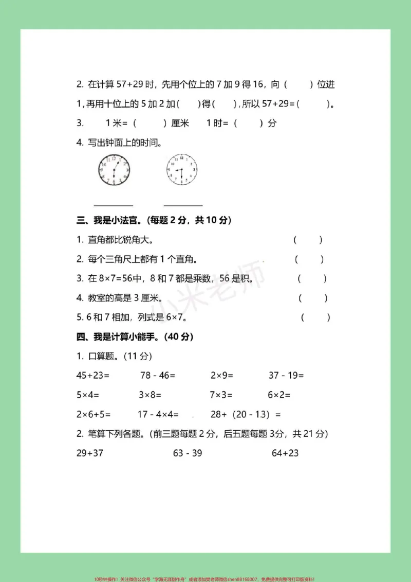 《#家长收藏孩子受益#必考考点#期末考试#二年级家长为孩子保存练习可打印》第3页预览