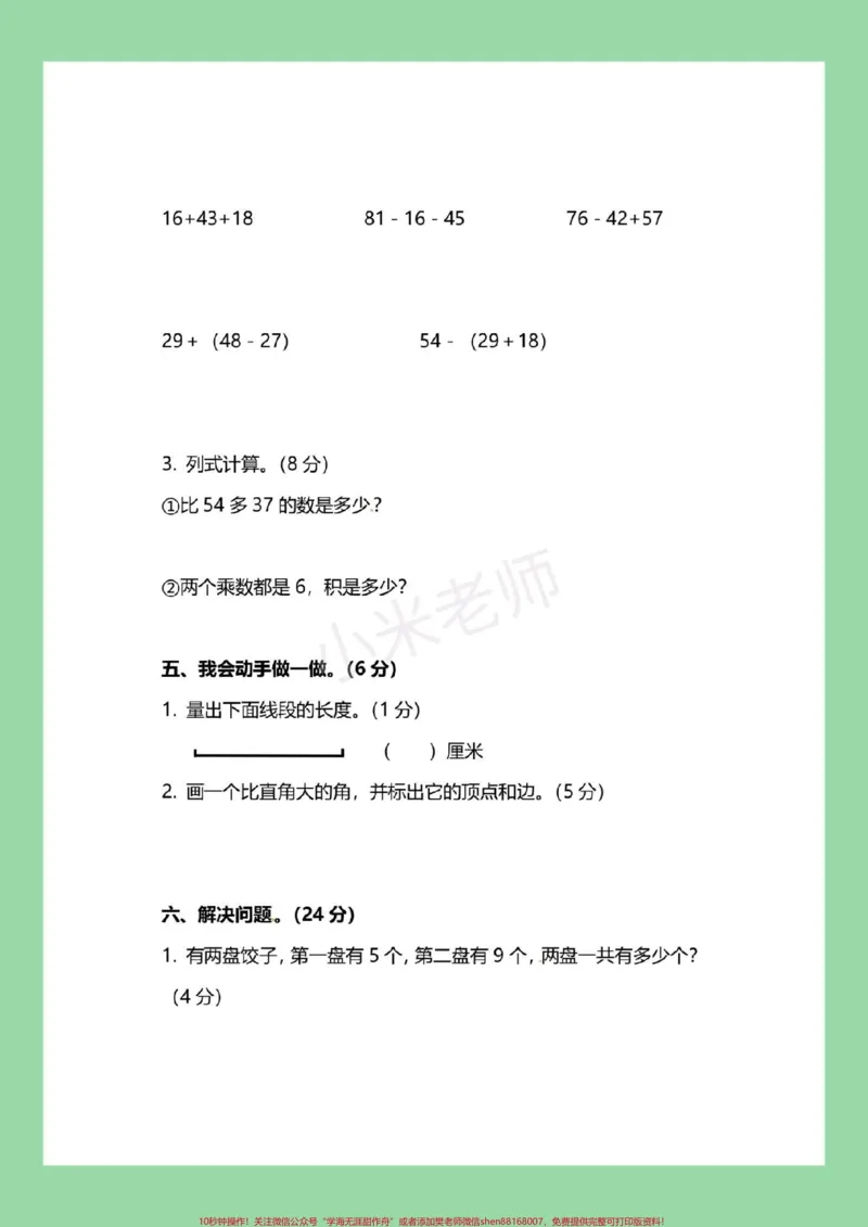 《#家长收藏孩子受益#必考考点#期末考试#二年级家长为孩子保存练习可打印》第4页预览
