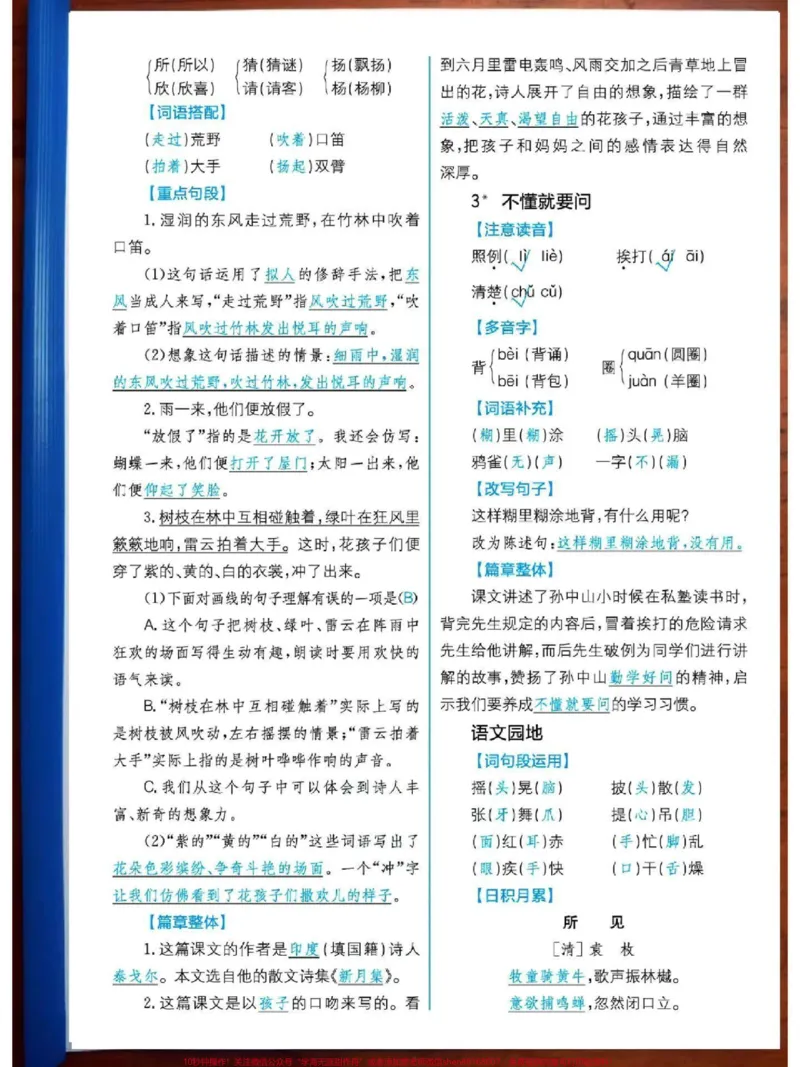 《二年级上册语文课本知识点总结，打印出来给孩子预习复习很不错#小学语文#知识点总结》第2页预览