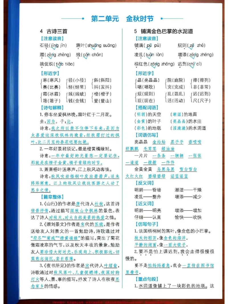 《二年级上册语文课本知识点总结，打印出来给孩子预习复习很不错#小学语文#知识点总结》第3页预览