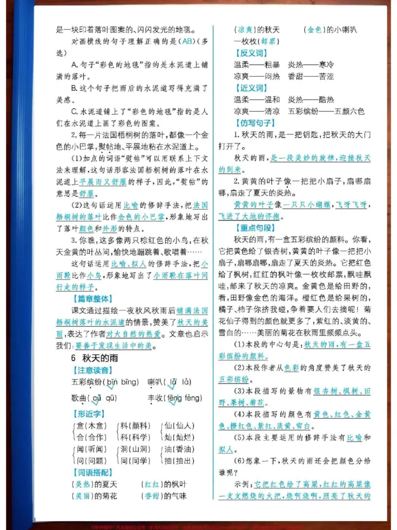 《二年级上册语文课本知识点总结，打印出来给孩子预习复习很不错#小学语文#知识点总结》第4页预览