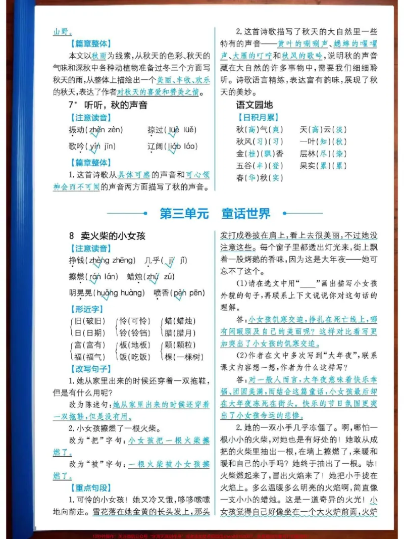 《二年级上册语文课本知识点总结，打印出来给孩子预习复习很不错#小学语文#知识点总结》第5页预览