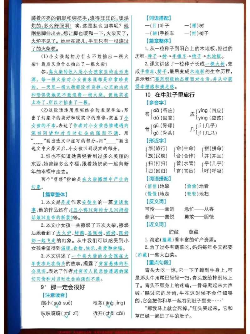 《二年级上册语文课本知识点总结，打印出来给孩子预习复习很不错#小学语文#知识点总结》第6页预览