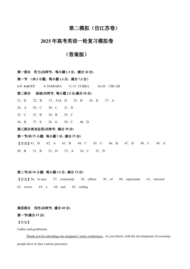 《2025年一轮复习模拟卷第二模拟（江苏卷）（答案版）_英语(2)_一轮复习_2025年_2025年高考英语一轮复习讲义+练习+课件（新教材新高考，含2024年高考真题）_一轮复习收官测试卷》第1页预览