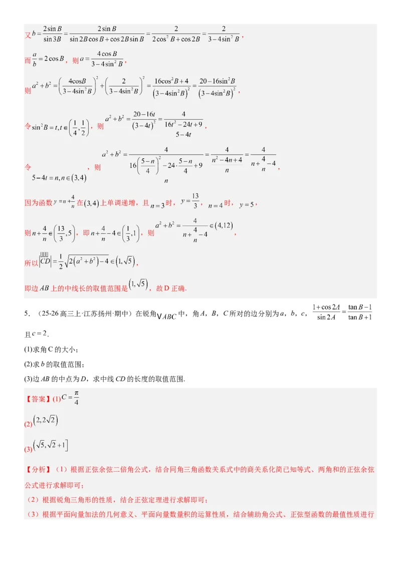《4.8三角形中的中线、角平分线以及取值范围（全国通用）（教师版）_高考一二三轮复习_数学_2027年高考数学一轮更新中_112027届高考数学一轮复习测试讲义（全国通用）》第9页预览