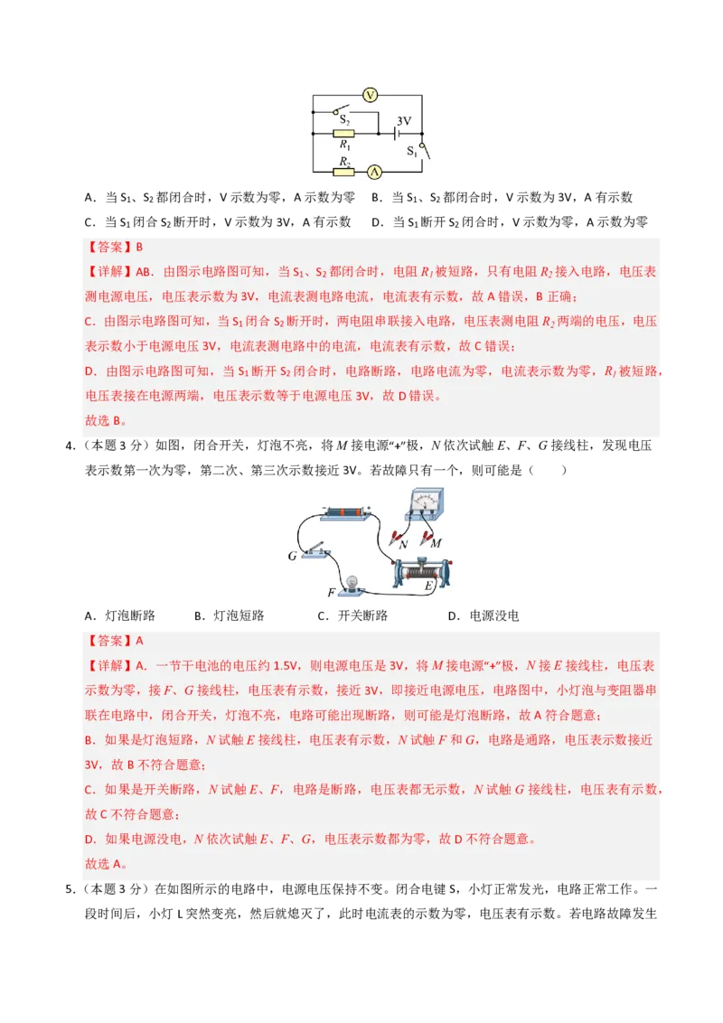 《第16章电压电阻（单元分层自测.能力提升卷）（解析版）_2026秋初中教辅合集_2027学科网&_上好课2026-2027九全物理《同步备课系列》（人教版）26.7》第2页预览