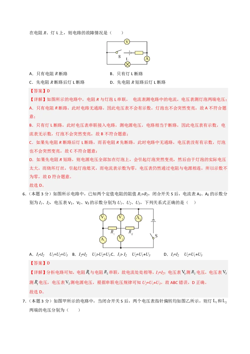 《第16章电压电阻（单元分层自测.能力提升卷）（解析版）_2026秋初中教辅合集_2027学科网&_上好课2026-2027九全物理《同步备课系列》（人教版）26.7》第3页预览