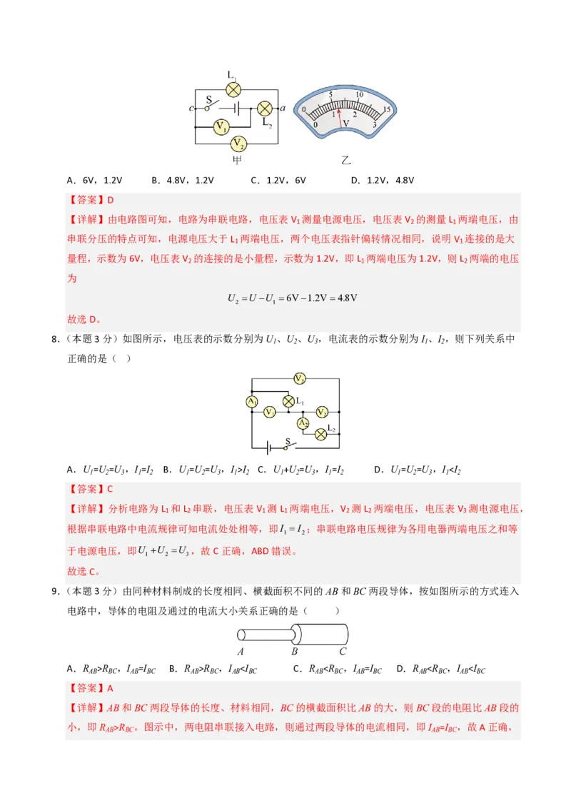 《第16章电压电阻（单元分层自测.能力提升卷）（解析版）_2026秋初中教辅合集_2027学科网&_上好课2026-2027九全物理《同步备课系列》（人教版）26.7》第4页预览