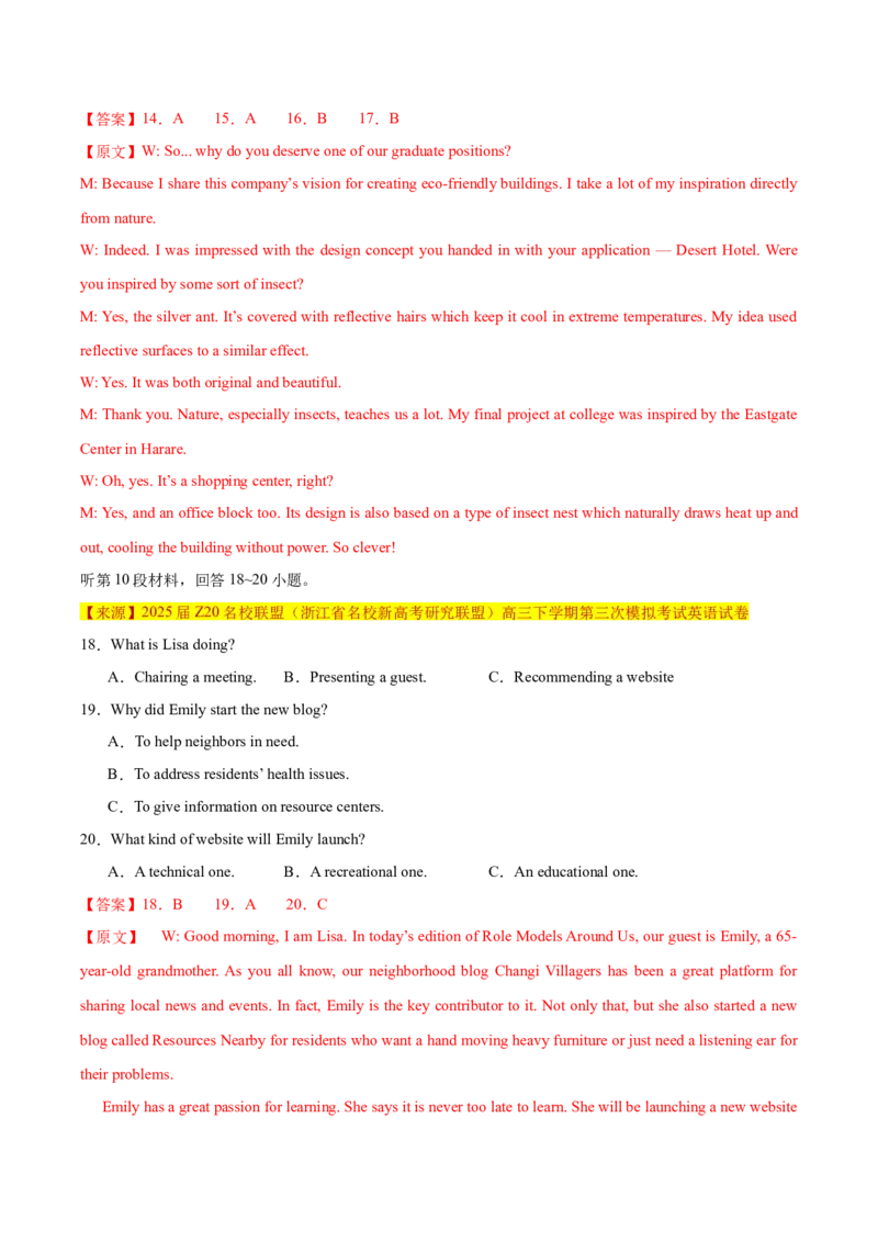 《卷02-金8卷高考英语模拟卷（浙江特供卷）（教师版）_高考一二三轮复习_英语_2026年-英语高考专项复习_132026年高考英语金8卷模拟卷_浙江卷》第5页预览