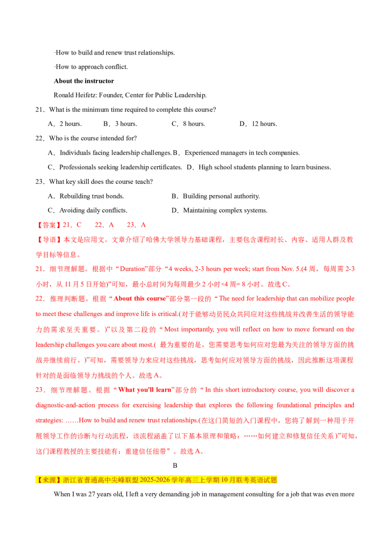 《卷02-金8卷高考英语模拟卷（浙江特供卷）（教师版）_高考一二三轮复习_英语_2026年-英语高考专项复习_132026年高考英语金8卷模拟卷_浙江卷》第7页预览