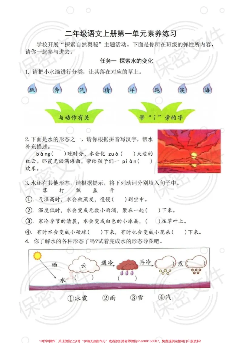 《二年级语文上册单元练习。#小学语文_最新小学1-9年级各科+幼升小+综合类学习资源汇总包_价值20万元!最新小学1-9年级各科+幼升小+综合类学习资源汇总包》第1页预览