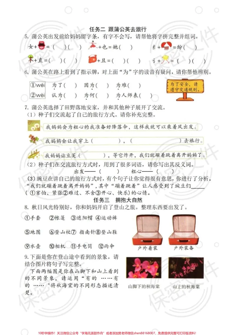 《二年级语文上册单元练习。#小学语文_最新小学1-9年级各科+幼升小+综合类学习资源汇总包_价值20万元!最新小学1-9年级各科+幼升小+综合类学习资源汇总包》第2页预览