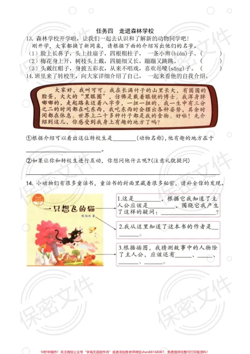 《二年级语文上册单元练习。#小学语文_最新小学1-9年级各科+幼升小+综合类学习资源汇总包_价值20万元!最新小学1-9年级各科+幼升小+综合类学习资源汇总包》第3页预览