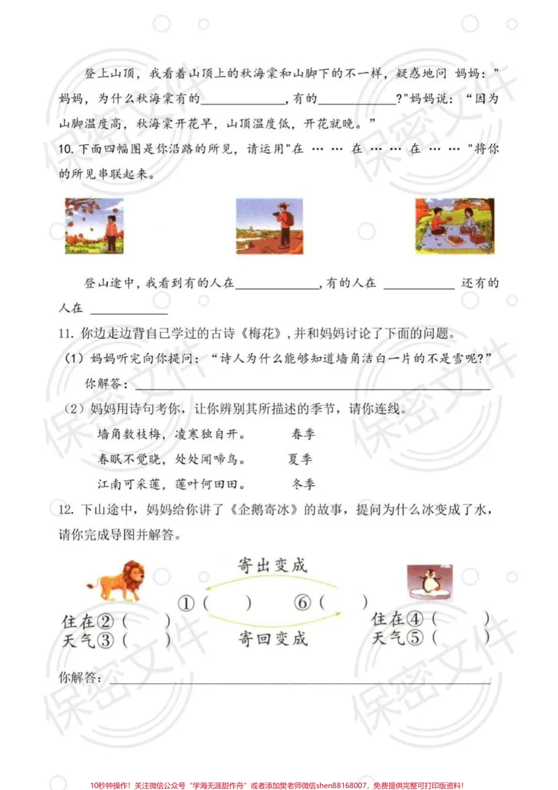 《二年级语文上册单元练习。#小学语文_最新小学1-9年级各科+幼升小+综合类学习资源汇总包_价值20万元!最新小学1-9年级各科+幼升小+综合类学习资源汇总包》第4页预览