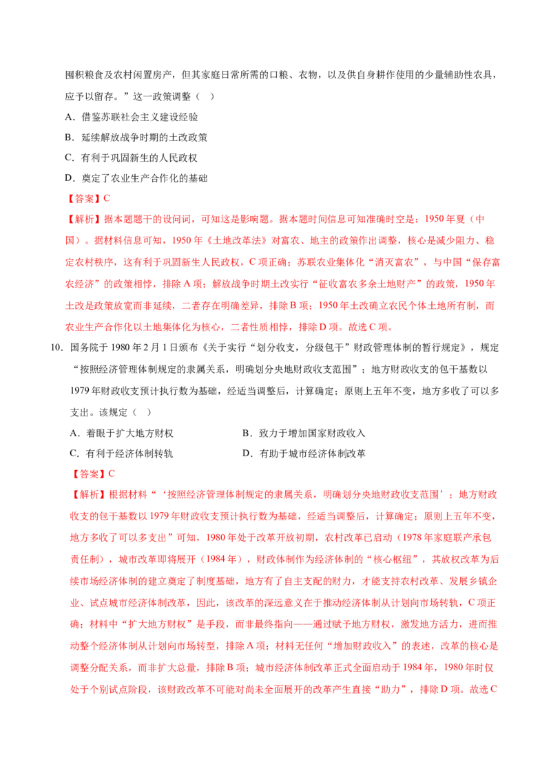 《历史二模模拟卷（黑吉辽蒙专用）（全解全析）_高考一二三轮复习_历史_2026年-历史高考专项复习_2026年高考第一二三次模拟考试历史-G181_高考历史第二次模拟卷26套_2026版》第5页预览