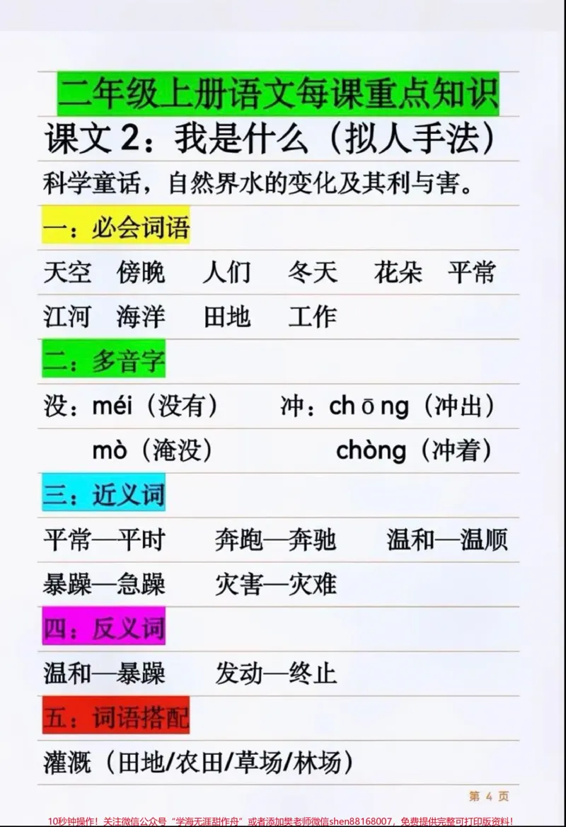 《二年级上册语文课堂笔记#二年级#语文#小蝌蚪找妈妈#必考考点#学习开学季必学期末考试必考题易错题二年级语文知识汇总》第3页预览
