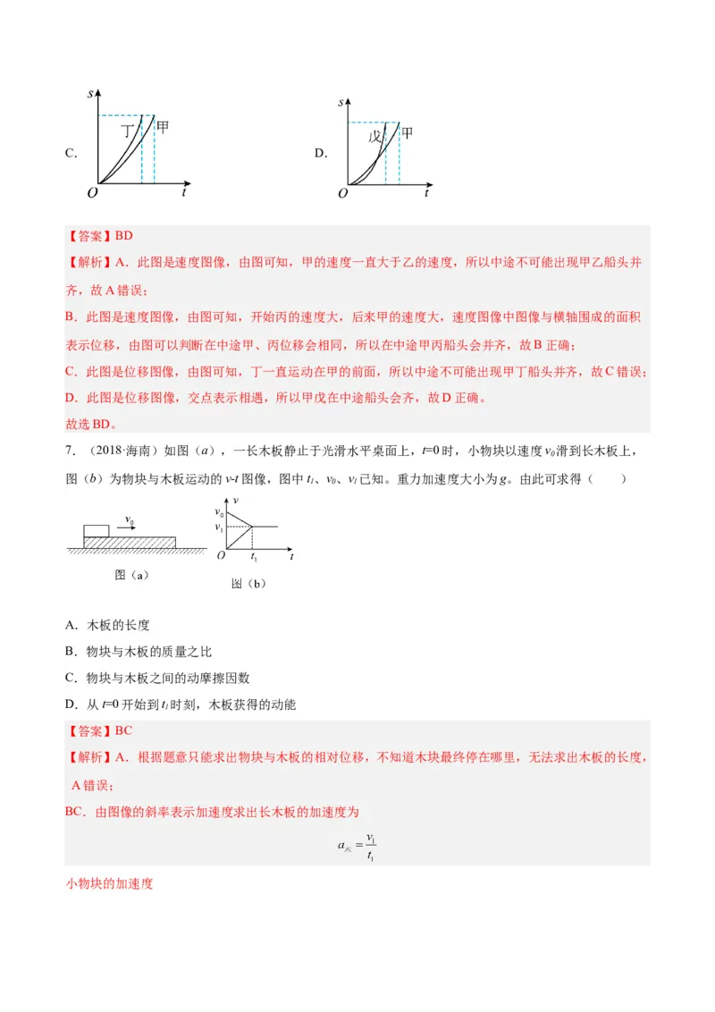 《专题03匀变速直线运动的图像（解析版）-十年（2014-2023）高考物理真题分项汇编（全国通用）_初高中资料库_高中资料库（转存避免链接过期失效）_高中物理》第5页预览