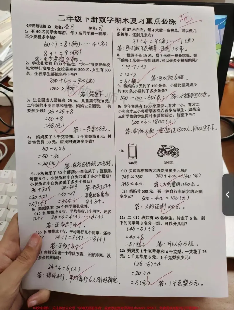 《二年级数学下册期末复习重点必练‼️。#期末复习#二年级#必考考点#二年级数学#易错题_最新小学1-9年级各科+幼升小+综合类学习资源汇总包_二年级一线老师整理版资源(全网独家)》第1页预览
