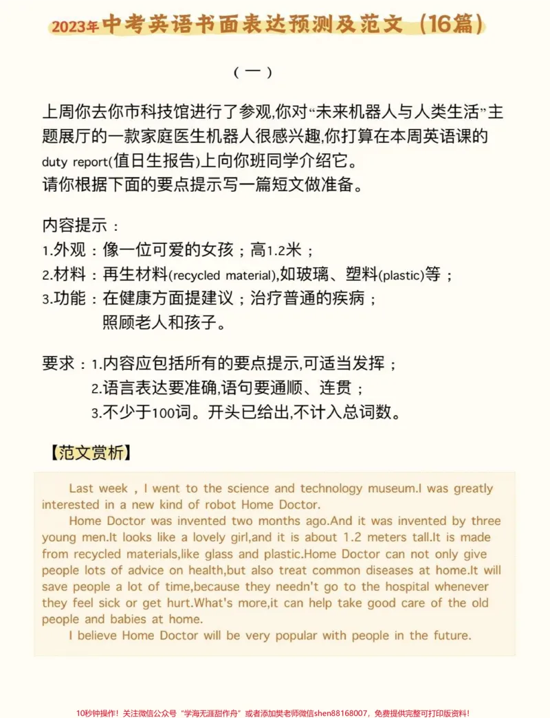 《2023中考英语作文预测，附带范文，分享给你们，中考之前刷到就好好多看几遍，万一考到相似的呢#中考#中考英语#知识点总结#图文伙伴计划#qunju888.com图文来了》第1页预览