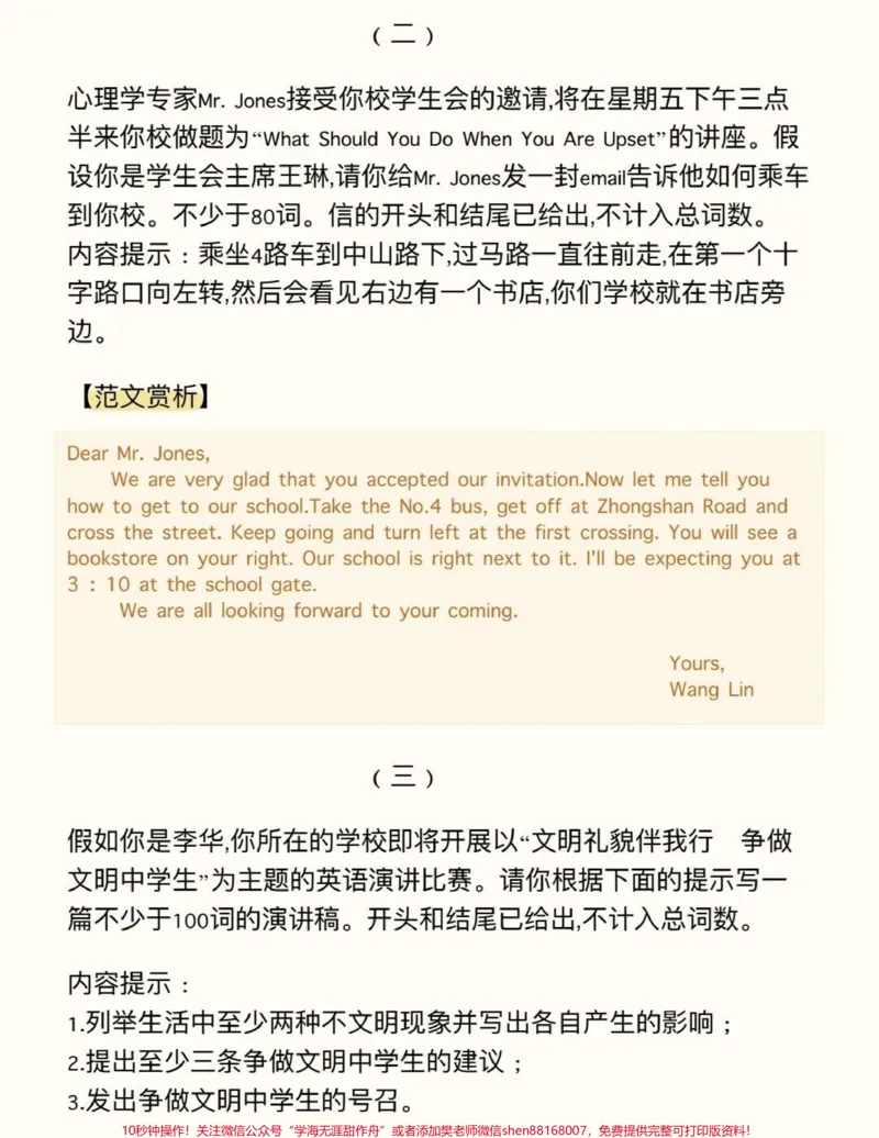 《2023中考英语作文预测，附带范文，分享给你们，中考之前刷到就好好多看几遍，万一考到相似的呢#中考#中考英语#知识点总结#图文伙伴计划#qunju888.com图文来了》第2页预览