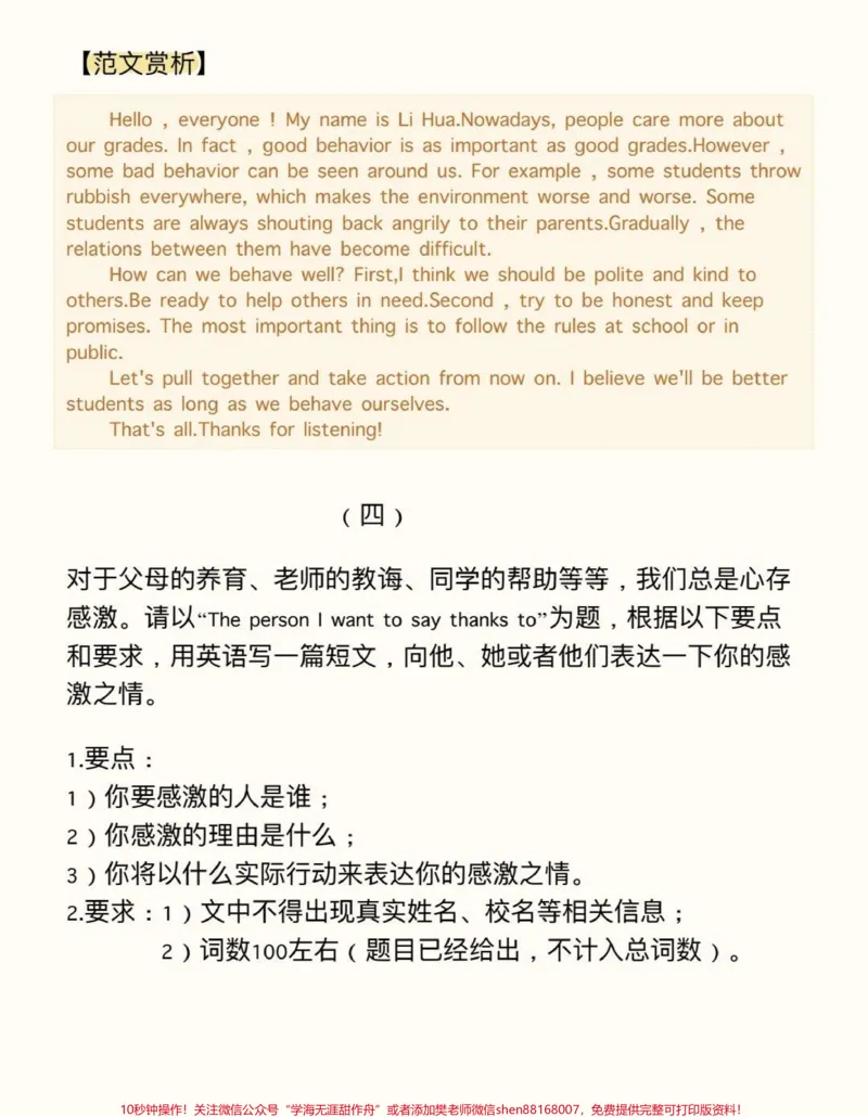 《2023中考英语作文预测，附带范文，分享给你们，中考之前刷到就好好多看几遍，万一考到相似的呢#中考#中考英语#知识点总结#图文伙伴计划#qunju888.com图文来了》第3页预览
