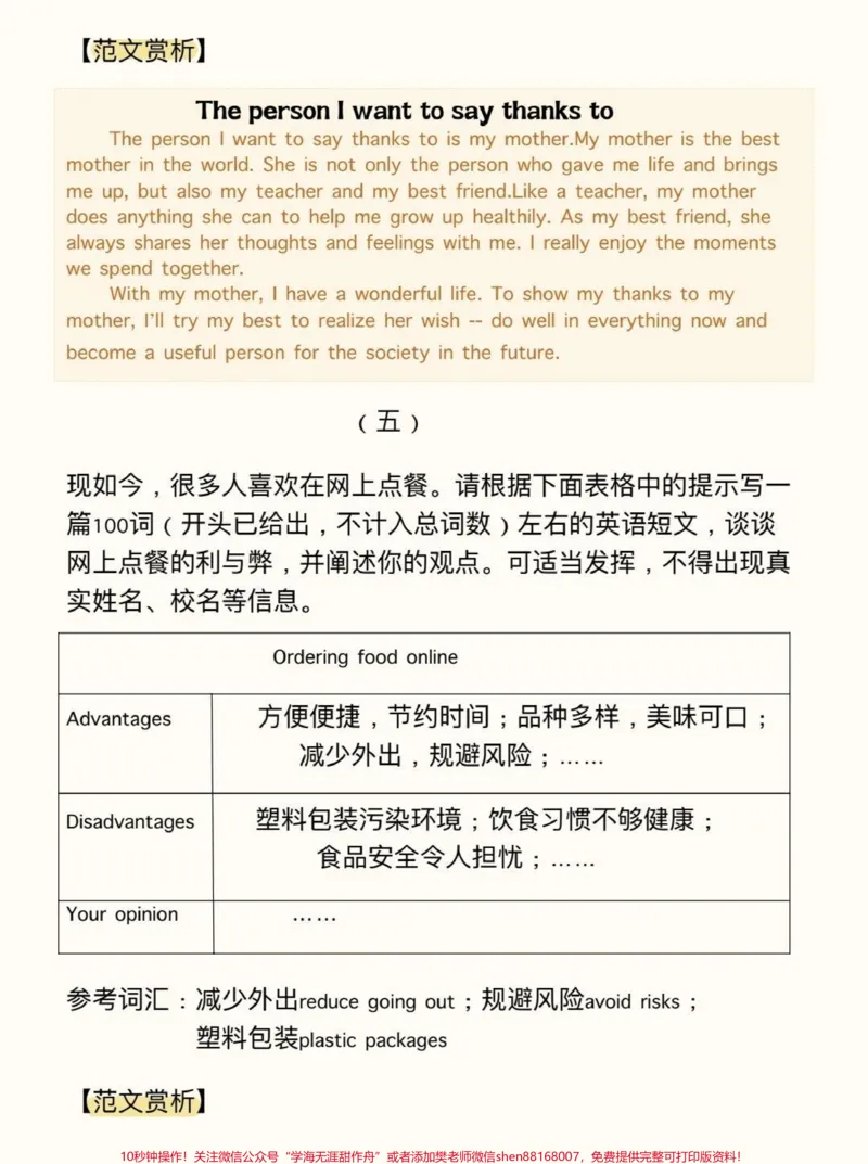 《2023中考英语作文预测，附带范文，分享给你们，中考之前刷到就好好多看几遍，万一考到相似的呢#中考#中考英语#知识点总结#图文伙伴计划#qunju888.com图文来了》第4页预览