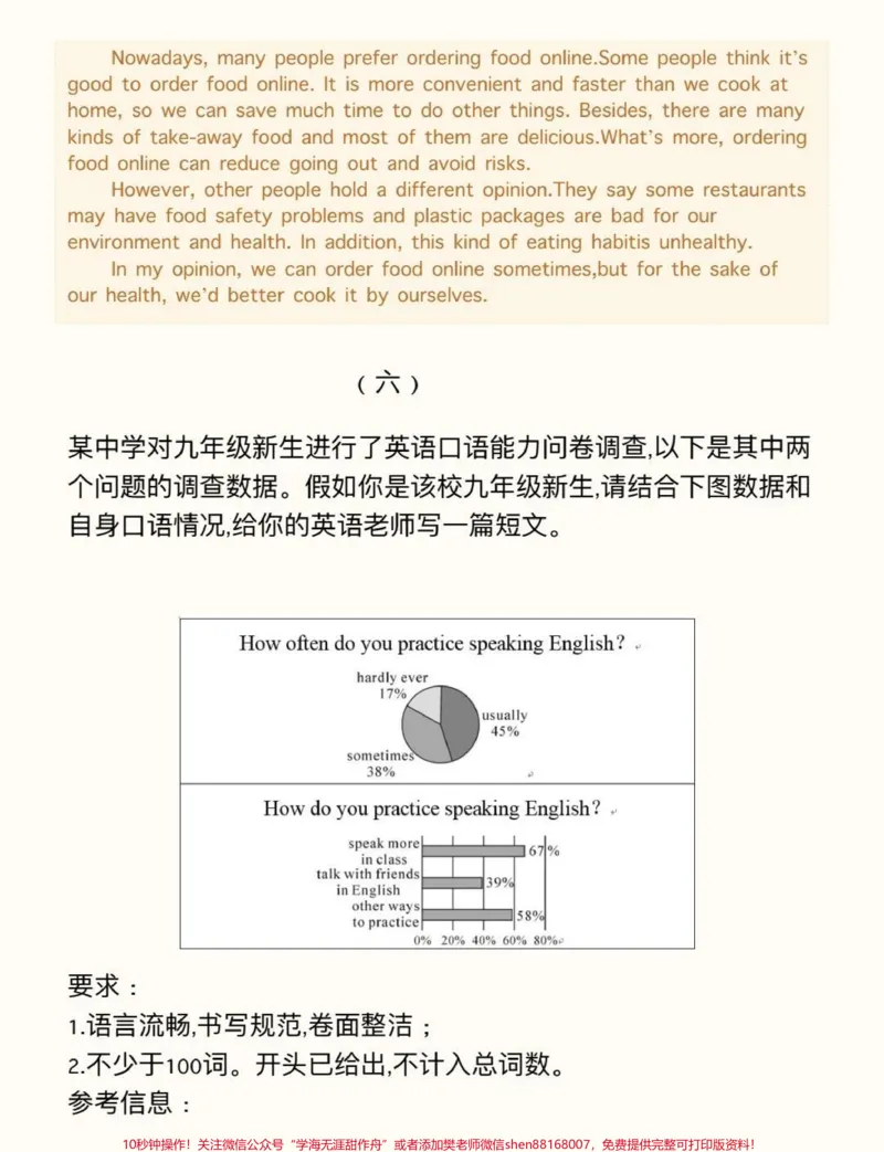 《2023中考英语作文预测，附带范文，分享给你们，中考之前刷到就好好多看几遍，万一考到相似的呢#中考#中考英语#知识点总结#图文伙伴计划#qunju888.com图文来了》第5页预览