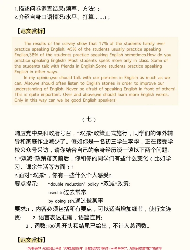 《2023中考英语作文预测，附带范文，分享给你们，中考之前刷到就好好多看几遍，万一考到相似的呢#中考#中考英语#知识点总结#图文伙伴计划#qunju888.com图文来了》第6页预览