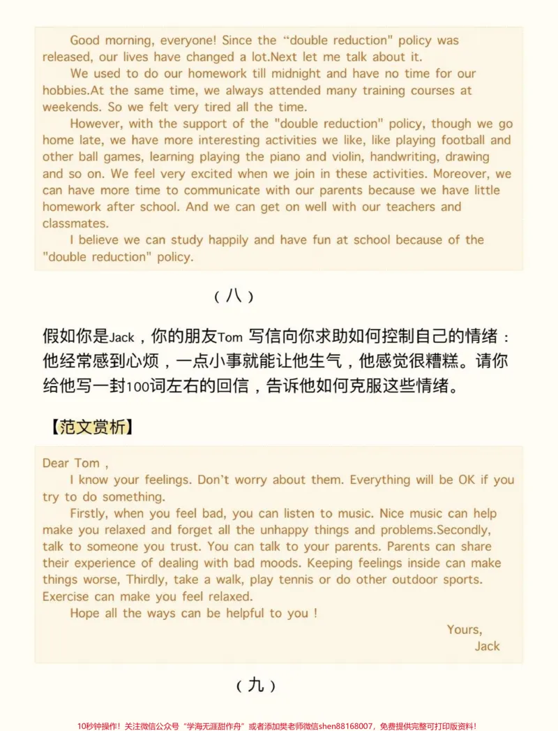 《2023中考英语作文预测，附带范文，分享给你们，中考之前刷到就好好多看几遍，万一考到相似的呢#中考#中考英语#知识点总结#图文伙伴计划#qunju888.com图文来了》第7页预览