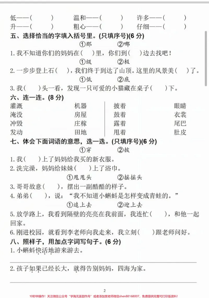 《二年级上册一单元检测卷。二年级语文第一单元综合检测卷,查漏补缺。#语文#每天学习一点点#第一单元测试卷#试卷#二年级》第2页预览