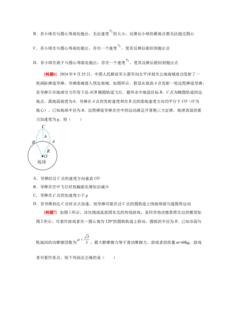 《第13讲机械能守恒定律（学生版）_高考一二三轮复习_物理_2026年_2026年高考物理一轮复习考点精讲精练（全国通用）-G346(1)_资料_2026版》第5页预览