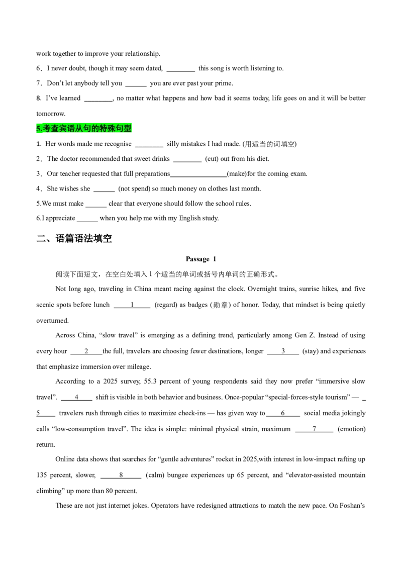 《专题21宾语从句（专项训练）（全国通用）（学生版）_高考一二三轮复习_英语_2027年高考英语一轮更新中_2027年高考英语一轮复习讲义+练习+课件（新教材新高考）-G55_2027版》第3页预览