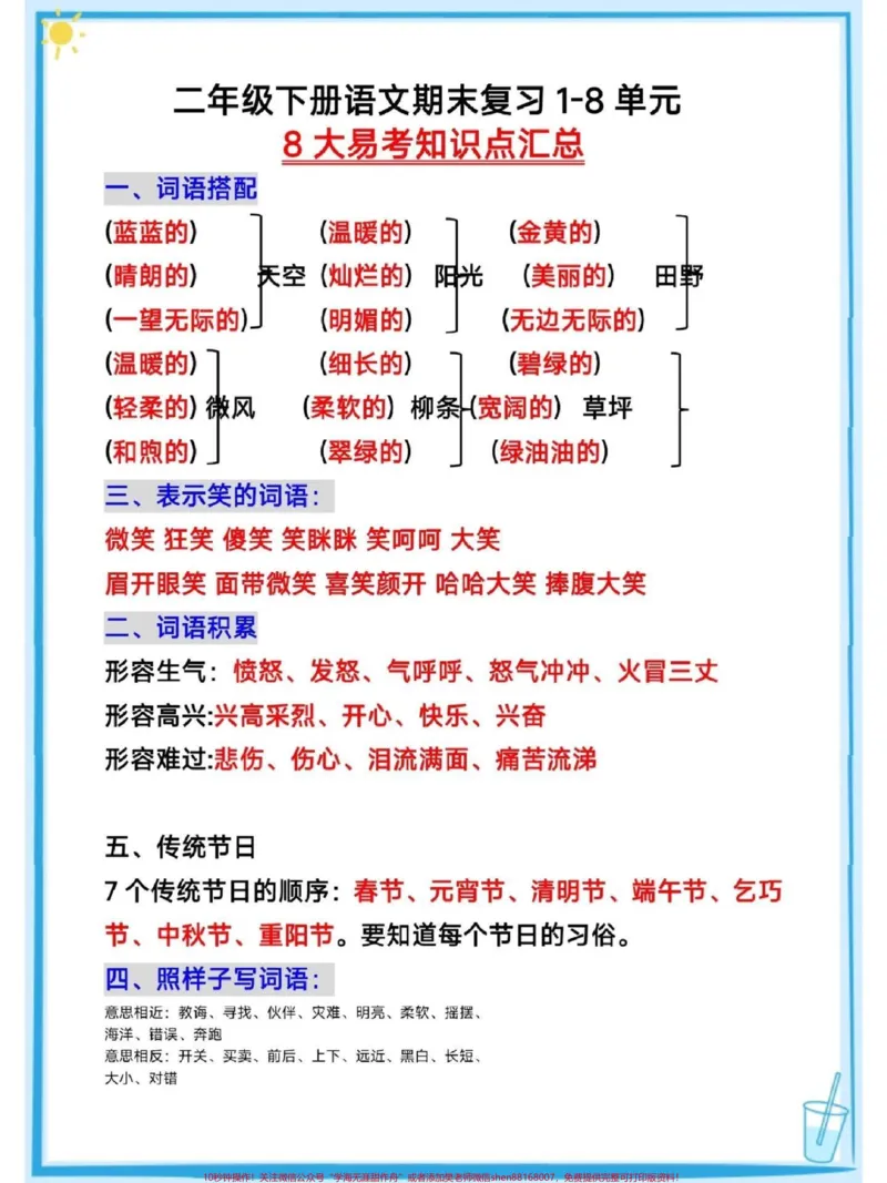 《二年级上册语文1-8单元期末复习。#期末复习#小学语文知识点#二年级语文下册#关注我持续更新小学知识@qunju888.com小助手@qunju888.com热点@qunju888.com创作者中心》第2页预览