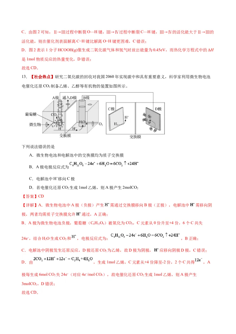 《化学二模模拟卷（海南专用）（全解全析）_高考一二三轮复习_化学_2026年-化学高考专项复习_2026年高考第一二三次模拟考试化学-G181_高考化学第二次模拟卷26套_2026版》第10页预览