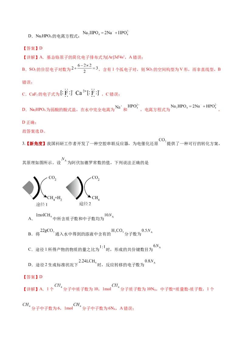 《化学二模模拟卷（海南专用）（全解全析）_高考一二三轮复习_化学_2026年-化学高考专项复习_2026年高考第一二三次模拟考试化学-G181_高考化学第二次模拟卷26套_2026版》第2页预览