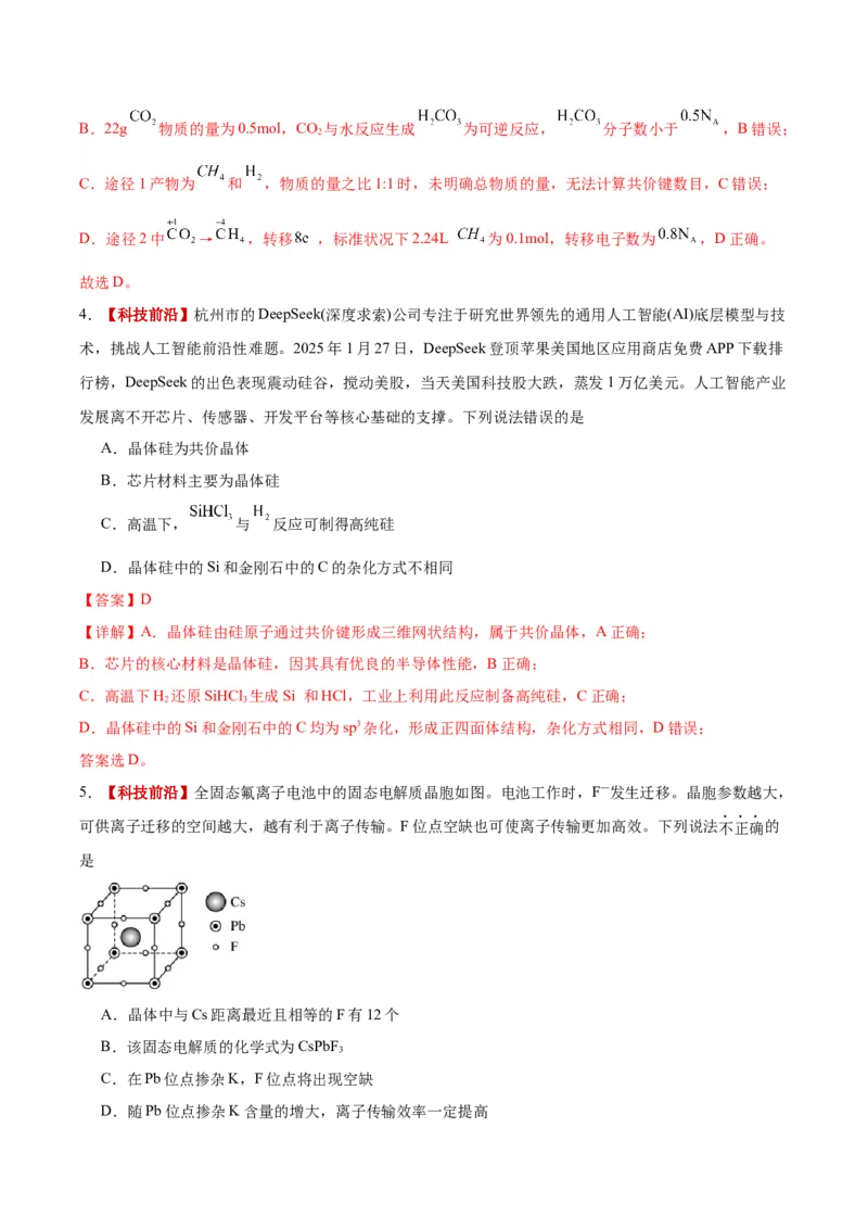 《化学二模模拟卷（海南专用）（全解全析）_高考一二三轮复习_化学_2026年-化学高考专项复习_2026年高考第一二三次模拟考试化学-G181_高考化学第二次模拟卷26套_2026版》第3页预览