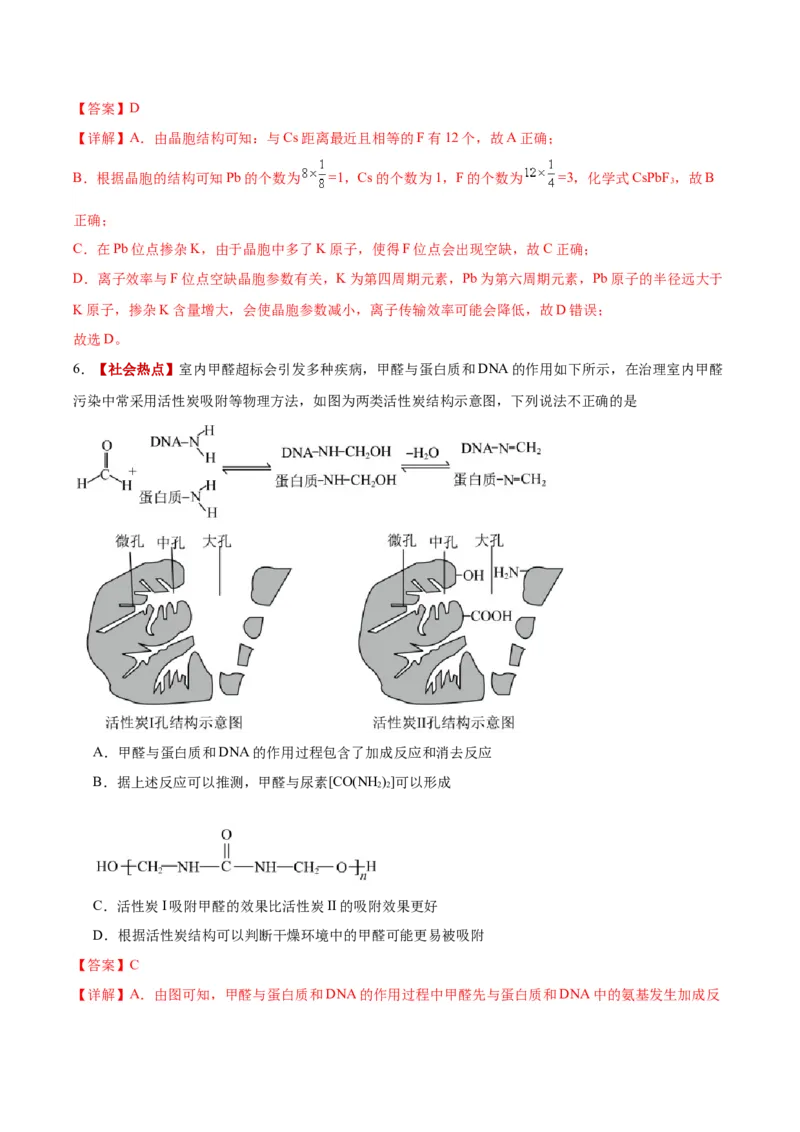 《化学二模模拟卷（海南专用）（全解全析）_高考一二三轮复习_化学_2026年-化学高考专项复习_2026年高考第一二三次模拟考试化学-G181_高考化学第二次模拟卷26套_2026版》第4页预览