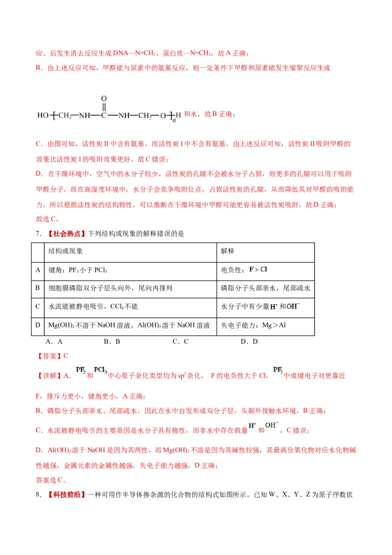 《化学二模模拟卷（海南专用）（全解全析）_高考一二三轮复习_化学_2026年-化学高考专项复习_2026年高考第一二三次模拟考试化学-G181_高考化学第二次模拟卷26套_2026版》第5页预览