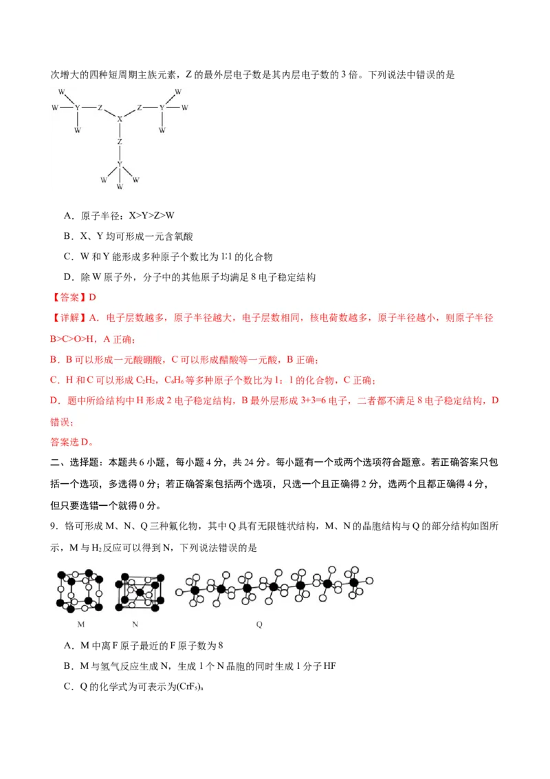 《化学二模模拟卷（海南专用）（全解全析）_高考一二三轮复习_化学_2026年-化学高考专项复习_2026年高考第一二三次模拟考试化学-G181_高考化学第二次模拟卷26套_2026版》第6页预览