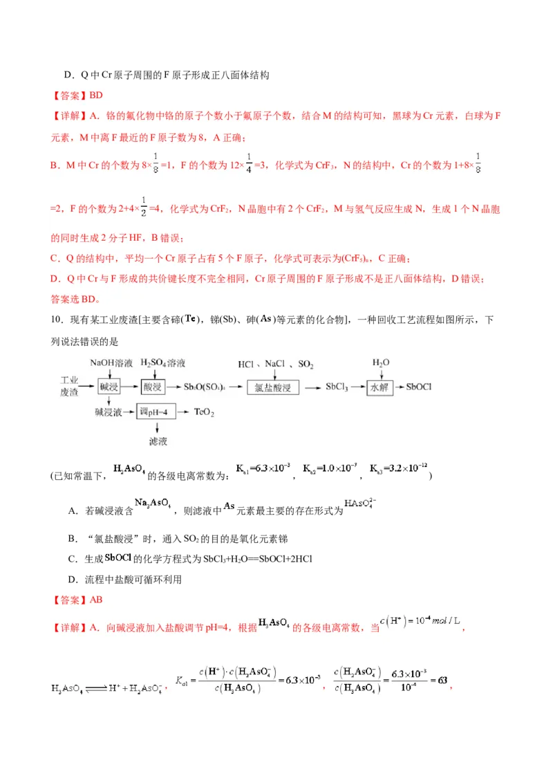《化学二模模拟卷（海南专用）（全解全析）_高考一二三轮复习_化学_2026年-化学高考专项复习_2026年高考第一二三次模拟考试化学-G181_高考化学第二次模拟卷26套_2026版》第7页预览