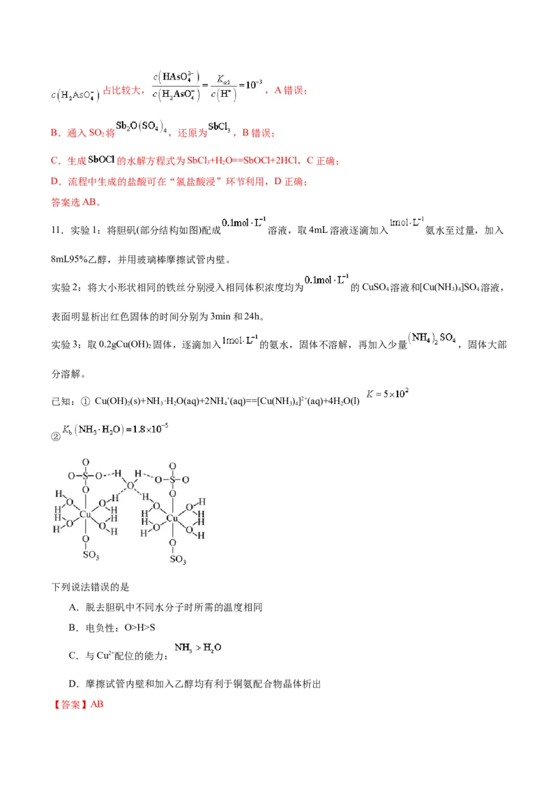 《化学二模模拟卷（海南专用）（全解全析）_高考一二三轮复习_化学_2026年-化学高考专项复习_2026年高考第一二三次模拟考试化学-G181_高考化学第二次模拟卷26套_2026版》第8页预览