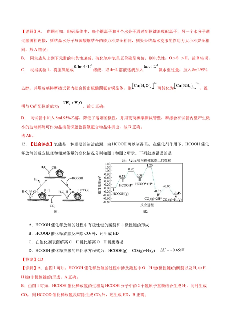 《化学二模模拟卷（海南专用）（全解全析）_高考一二三轮复习_化学_2026年-化学高考专项复习_2026年高考第一二三次模拟考试化学-G181_高考化学第二次模拟卷26套_2026版》第9页预览
