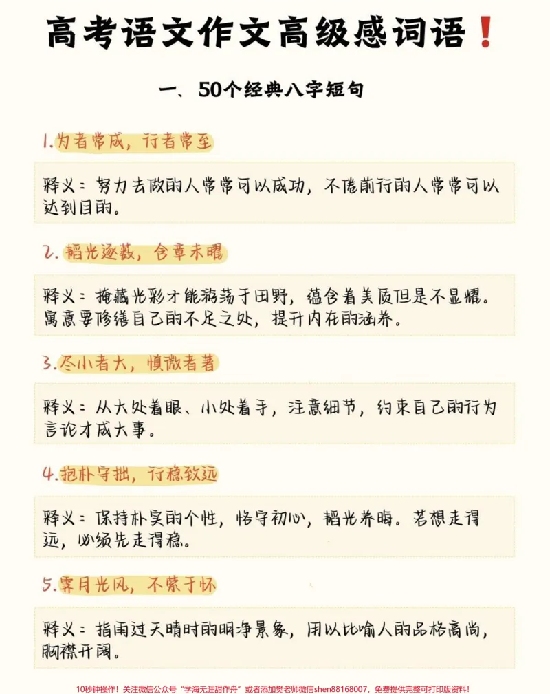 《一些写进作文可以让作文充满高级感的成语#语文#作文#成语#图文伙伴计划#qunju888.com图文来了_最新小学1-9年级各科+幼升小+综合类学习资源汇总包_初中一线老师整理版资源（全网独家）》第1页预览